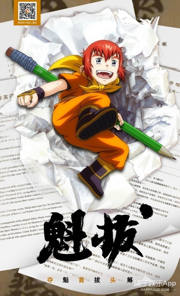 十小时众筹破百万!《魁拔4》有望重回大银幕,