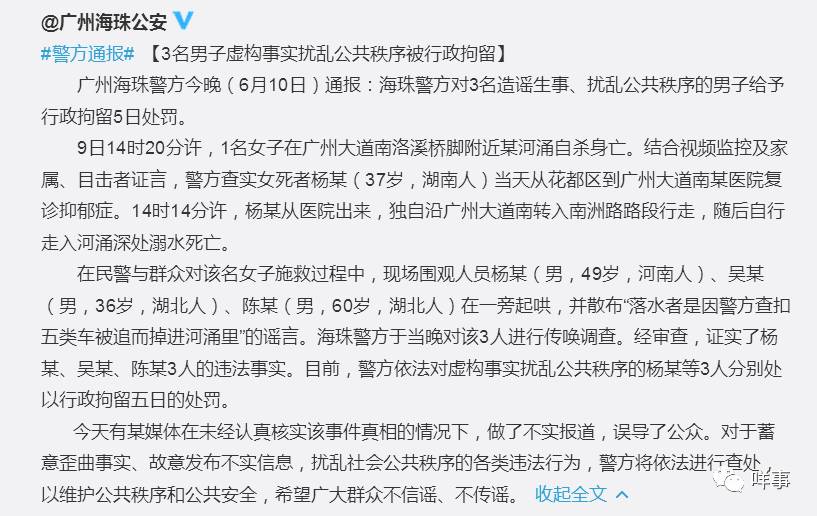 三男子涉造谣“广州警方查五类车致女子落水死亡”被拘留