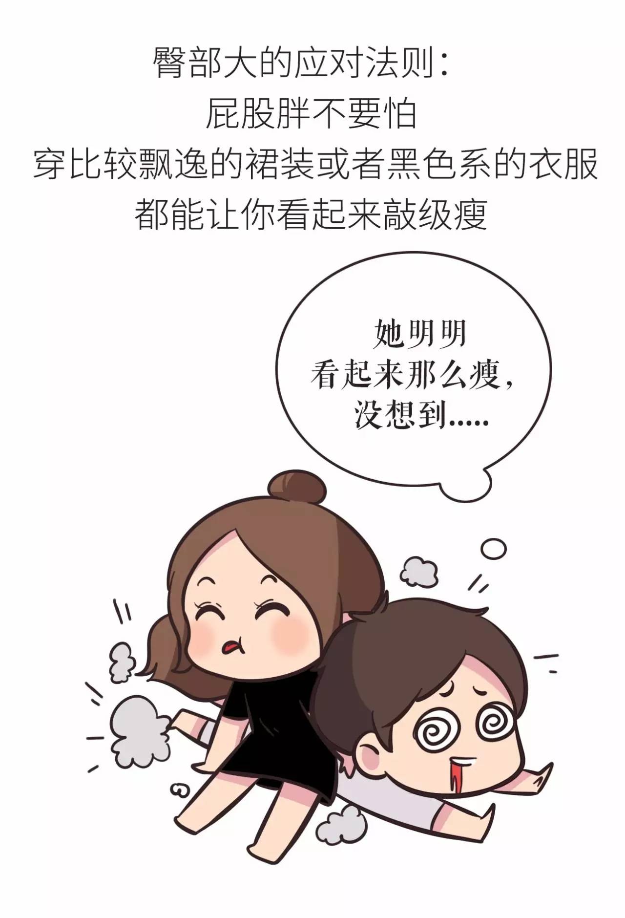 微胖女生穿搭指南