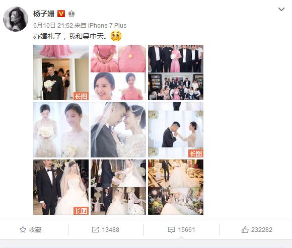 杨子珊大婚，公布的方式很帅气
