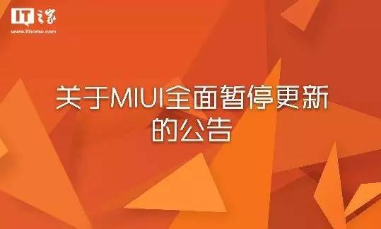 MIUI 9要来！小米多款机型暂停MIUI 8开发版更新