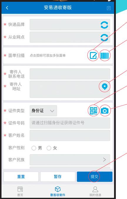 安易递实名收寄平台_安易递app_安易递快递怎么收费