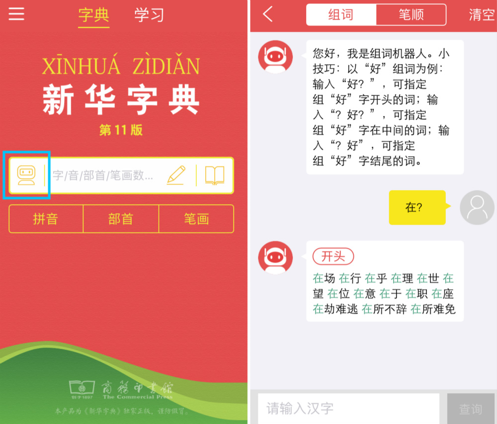 《新华字典》出了个官方版 app,但凭什么叫价