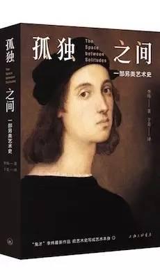 艺术作品是孤独的,唯有爱能搂住它