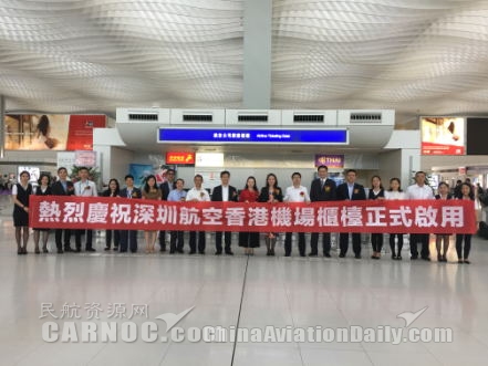 图片 深航香港国际机场服务柜台启动仪式圆满成功
