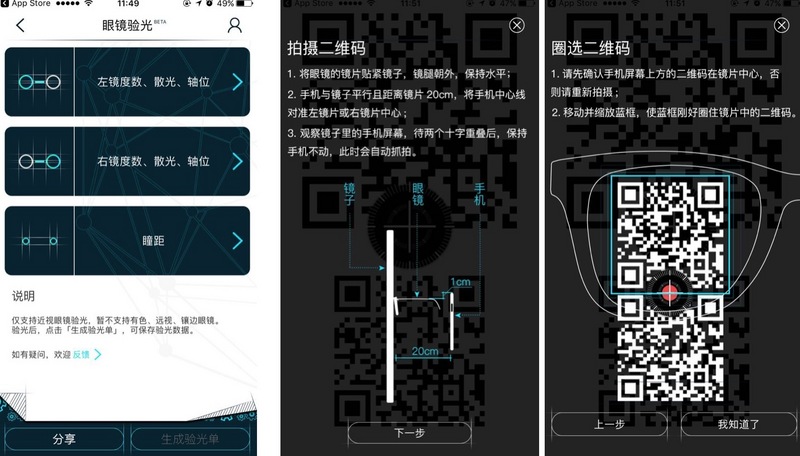 高客单价低频次的眼镜消费如何破局?必要商城