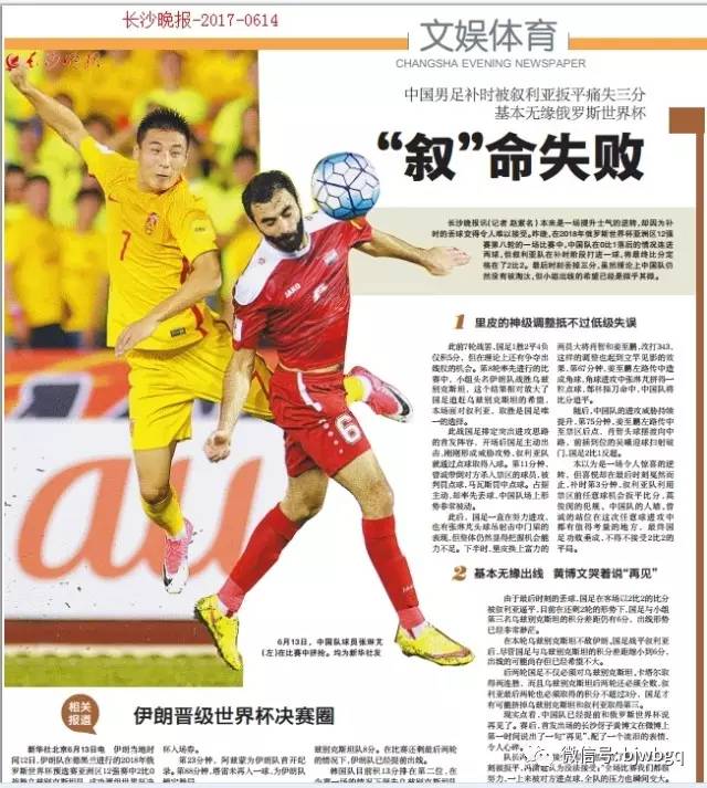 蝈蝈读报丨谁是精算学的推广大使？中国男足！