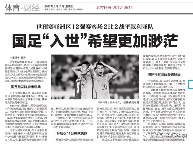 蝈蝈读报丨谁是精算学的推广大使？中国男足！