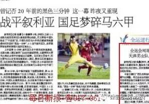 蝈蝈读报丨谁是精算学的推广大使？中国男足！