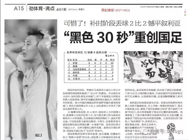 蝈蝈读报丨谁是精算学的推广大使？中国男足！