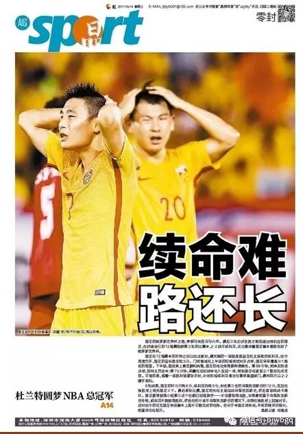 蝈蝈读报丨谁是精算学的推广大使？中国男足！