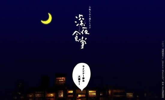 中国版《深夜食堂》开张，88%的观众给了一星“差评”
