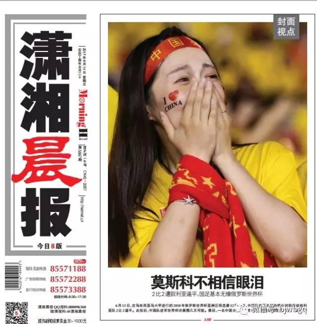 蝈蝈读报丨谁是精算学的推广大使？中国男足！