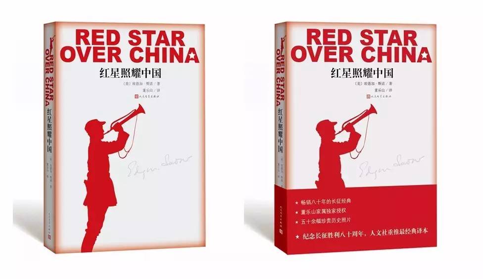 怎样评价斯诺的《红星照耀中国》？