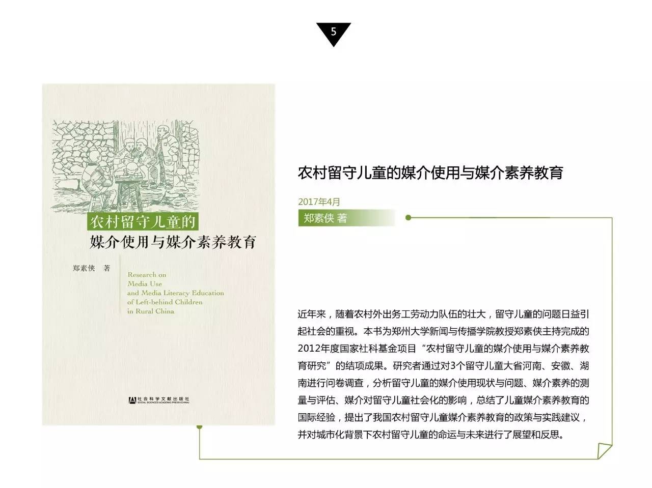 社科文献2017夏季书单 • 社会学