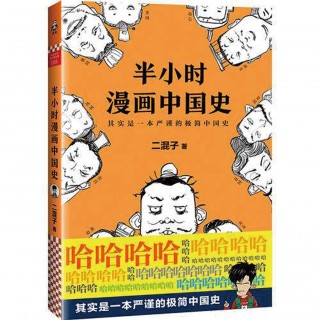 半小时漫画中国史