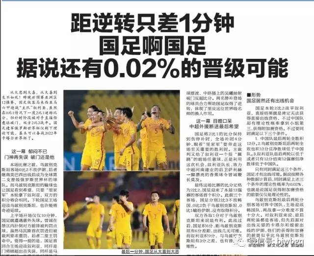 蝈蝈读报丨谁是精算学的推广大使？中国男足！