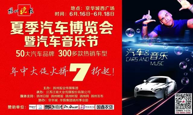 【扬州身边事】汽车音乐节来啦，看300多款车如何与音乐完美结合……