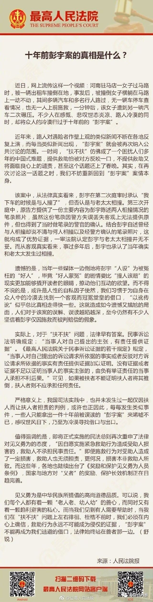 媒体：别再拿“彭宇案”当见危不救的挡箭牌 (图)