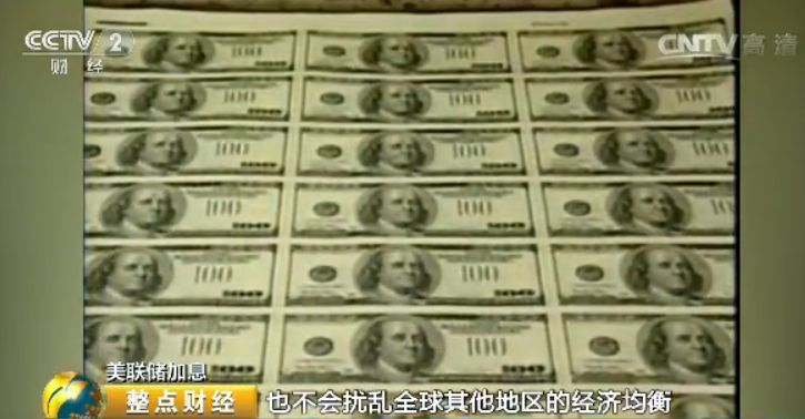 美联储加息如期落地 专家:对中国资本市场影响