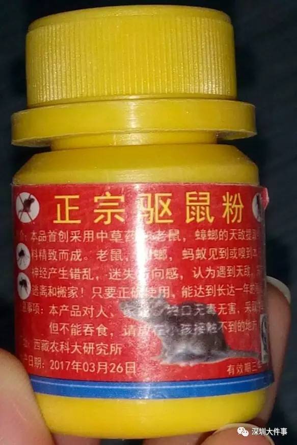 深圳仨女童将驱鼠粉当零食吃，一女童包里竟有五瓶……
