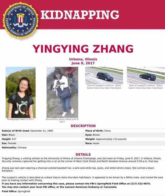 为何调查这次中国女生失联案，需要FBI的介入？