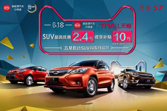 比亚迪“五星自动SUV购车狂欢节”苏南站周末开启
