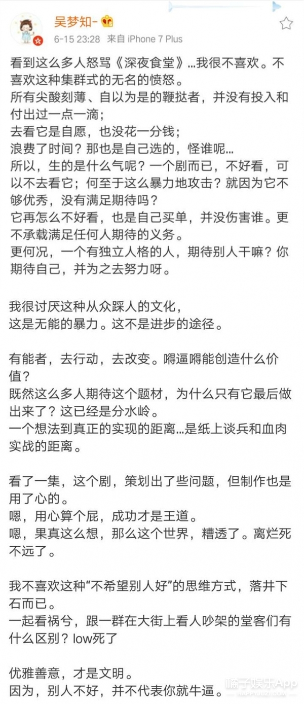 花少》导演吴梦知点评《深夜食堂》，但为什么网友都在骂她？_手机凤凰网