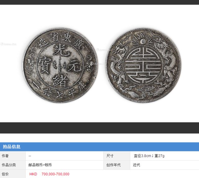广东省造光绪元宝以及双龙寿字币最新参考价（家里有的一定要看看）_凤凰网