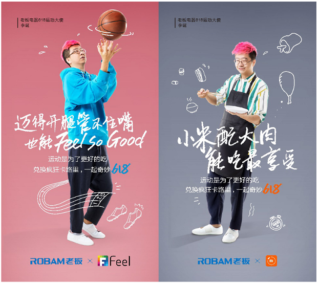 老板电器618运动计划 一万种可能与李诞狂欢