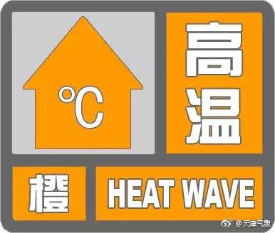 热！热！热！高温预警升级，黄色变橙色！