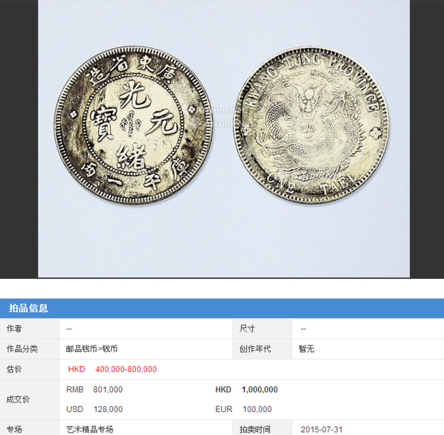中国 古銭 銀貨 廣東省造 光緒元寶 庫平七錢二分 雙龍 壽 銀貨26.5g 中国 古銭 銀貨 廣東省造 光緒元寶 庫平七錢二分 雙龍 壽 銀貨