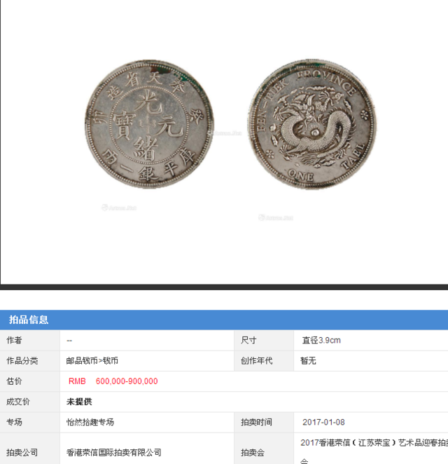 奉天省造光绪元宝成交价格以及详细版别（大家看完都转发了）_凤凰网