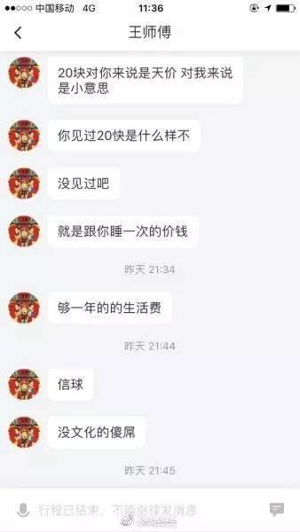 打车忘付钱遭辱骂字眼不堪入目!