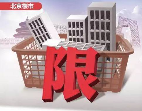 北京学区房降价：西城区个别房源降幅超20%