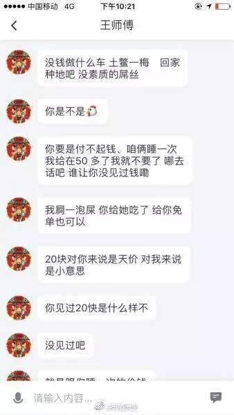 打车忘付钱遭辱骂字眼不堪入目!