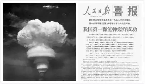 曾记否:50年前中国第一颗氢弹爆炸|科学春秋