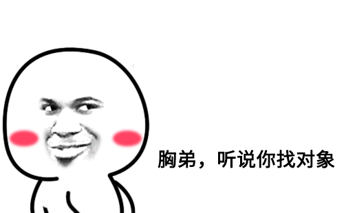 斗图表情包走一波