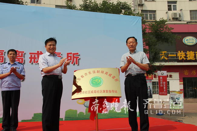 山东省济东强制隔离戒毒所临清市戒毒康复指导