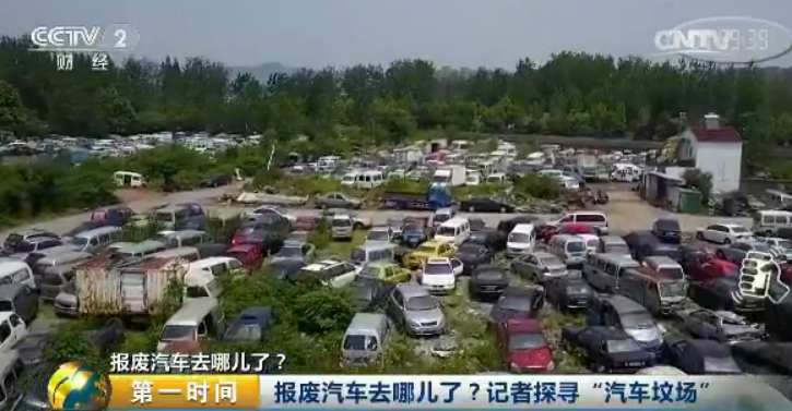 央视探秘“汽车坟场”:报废车一律200元一吨