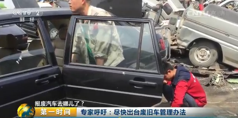 央视探秘“汽车坟场”:报废车一律200元一吨