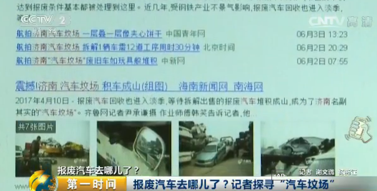 央视探秘“汽车坟场”:报废车一律200元一吨