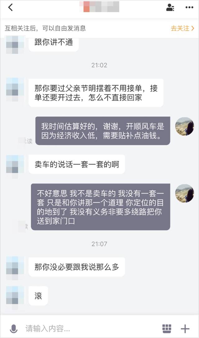 【来评理】忍一路臭味还被差评…顺风车司机和