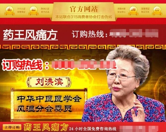 个中国最忙的虚假广告表演艺术家刘洪斌是谁?