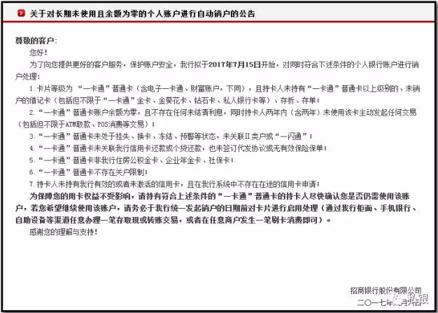 提醒|近期当心你的储蓄卡被银行自动销了户