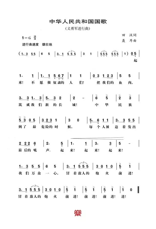 义勇军进行曲简谱歌谱_义勇军进行曲 义勇军进行曲简谱 义勇军进行曲吉他谱 钢琴谱 查字典简谱网(2)