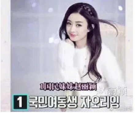 韩国网友选出的亚洲十大女神，赵丽颖排第一
