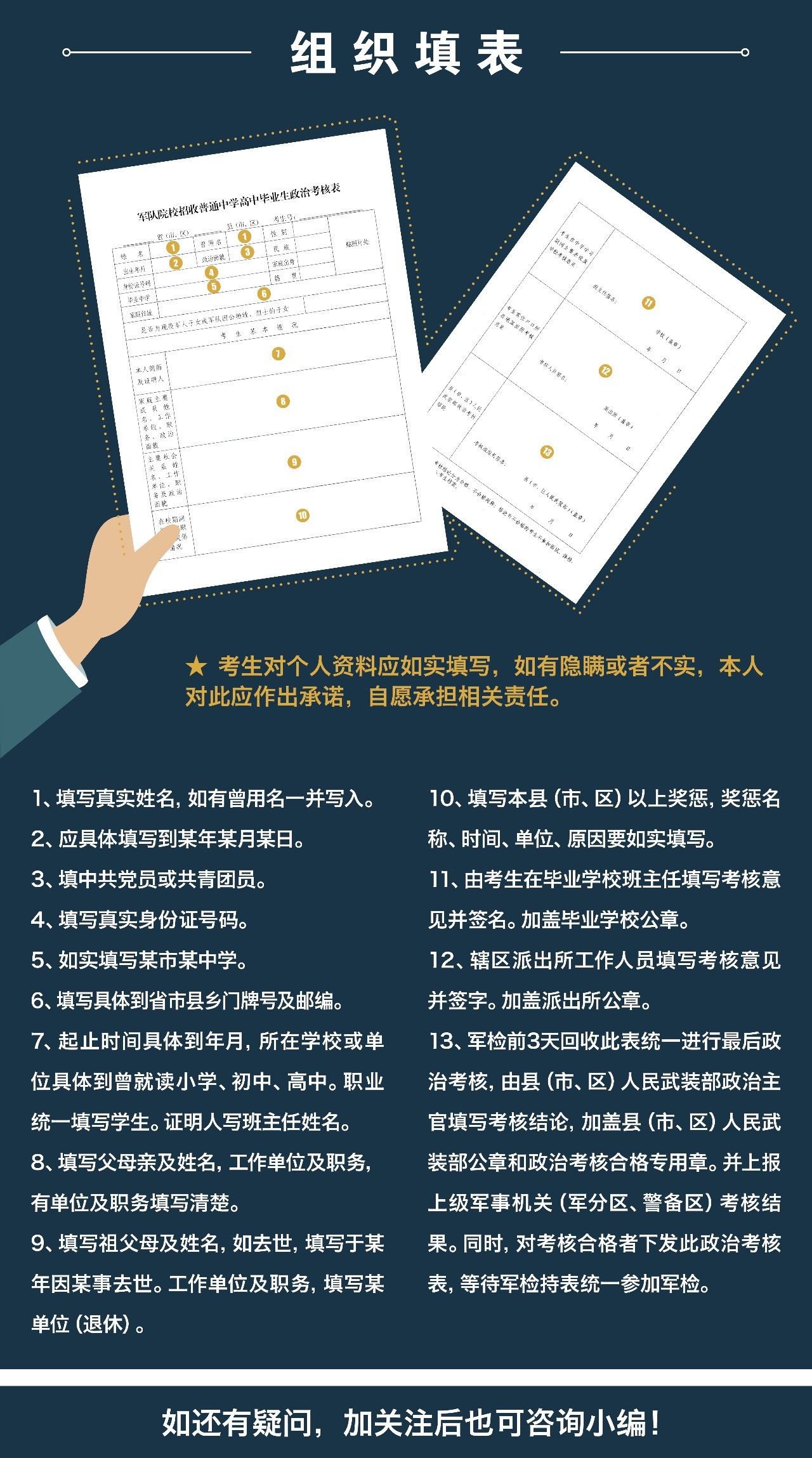 考军校，政审拎不清？武装部人员帮你划重点（附政审表）