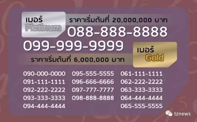 泰国手机靓号拍卖  标王起价2千万铢