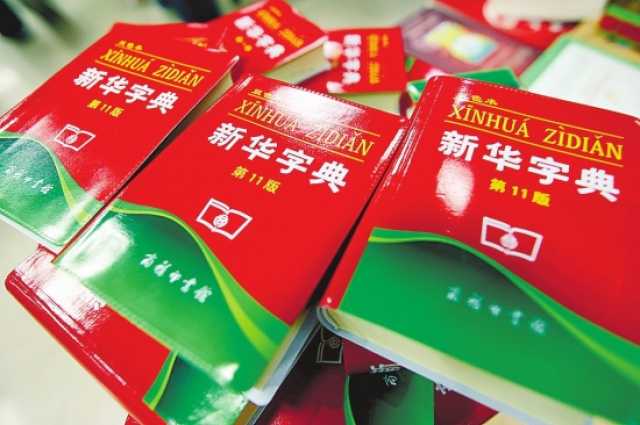 相比质疑《新华字典》应用收费 关注汉字本身更加重要